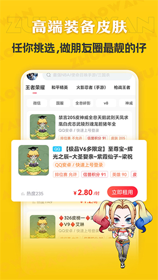 租号玩极速版入口