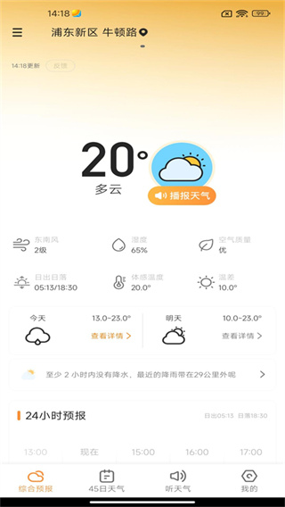 诸葛天气