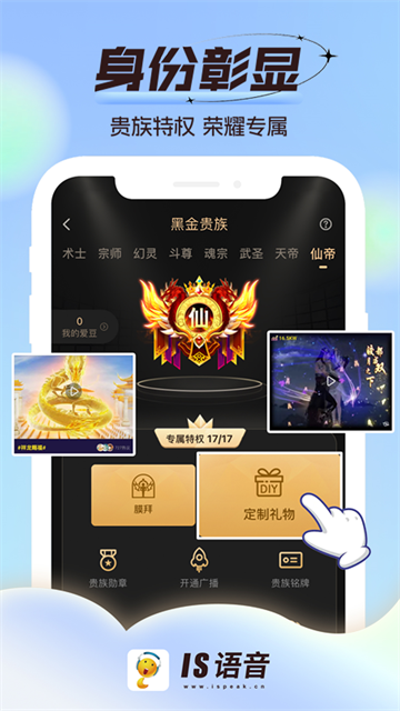 IS语音