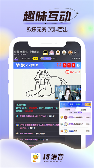 IS语音