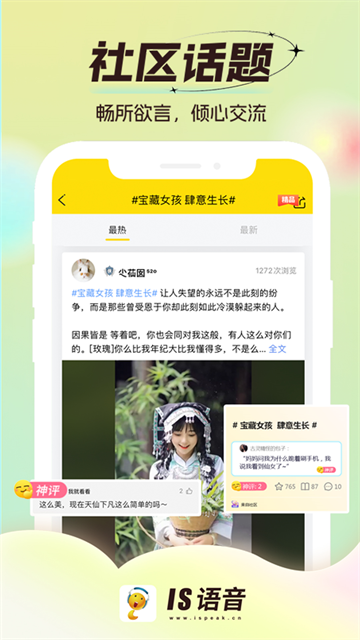 IS语音