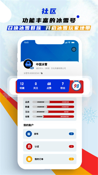中国冰雪APP