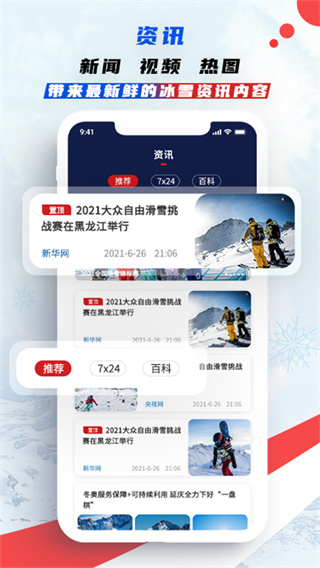 中国冰雪APP