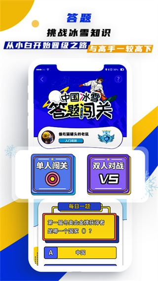 中国冰雪APP