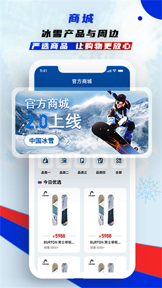 中国冰雪APP