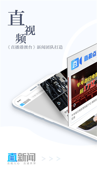 直新闻