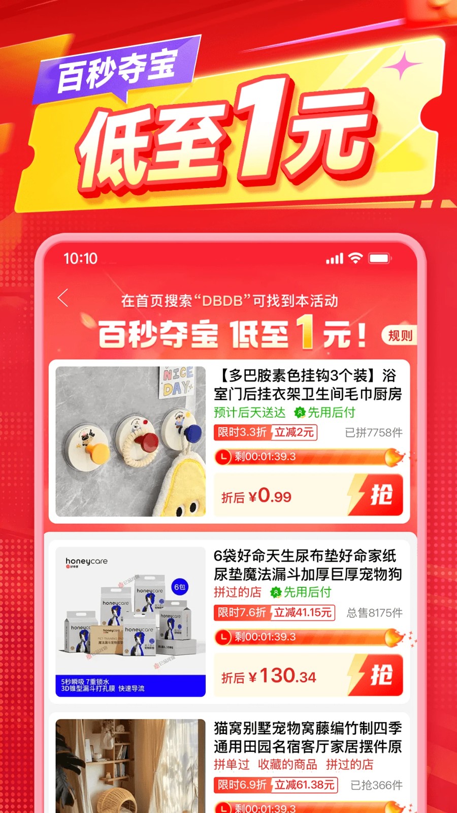 下载拼多多最新版本
