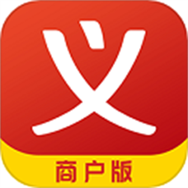 义乌购商户版