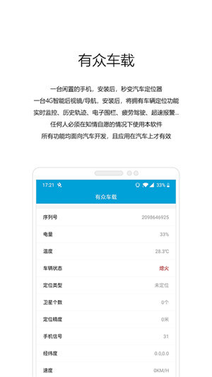 有众车载app
