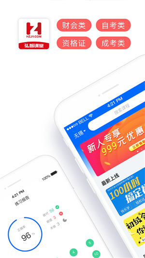 弘智课堂app