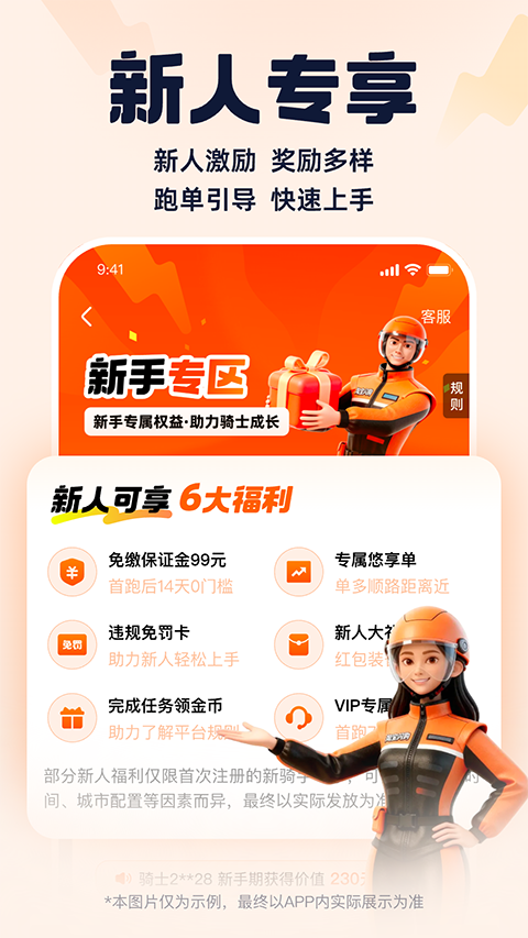饿了么app下载送餐版