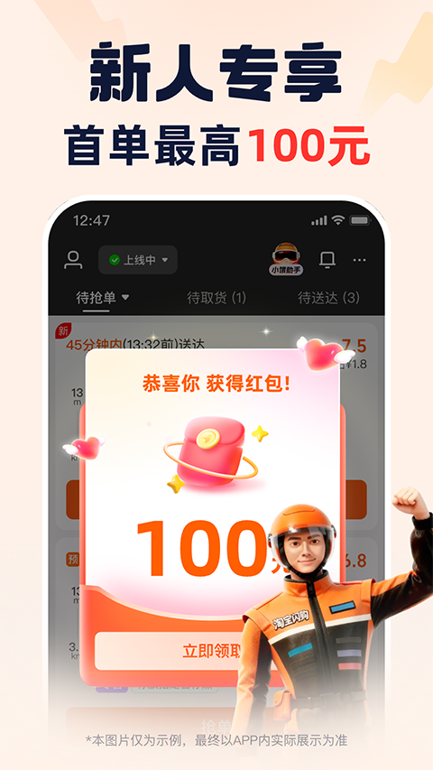 饿了么app下载送餐版