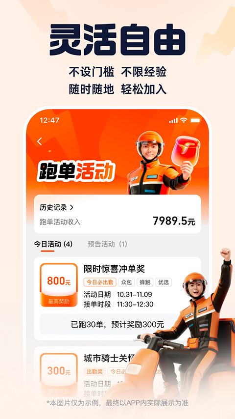 饿了么app下载送餐版