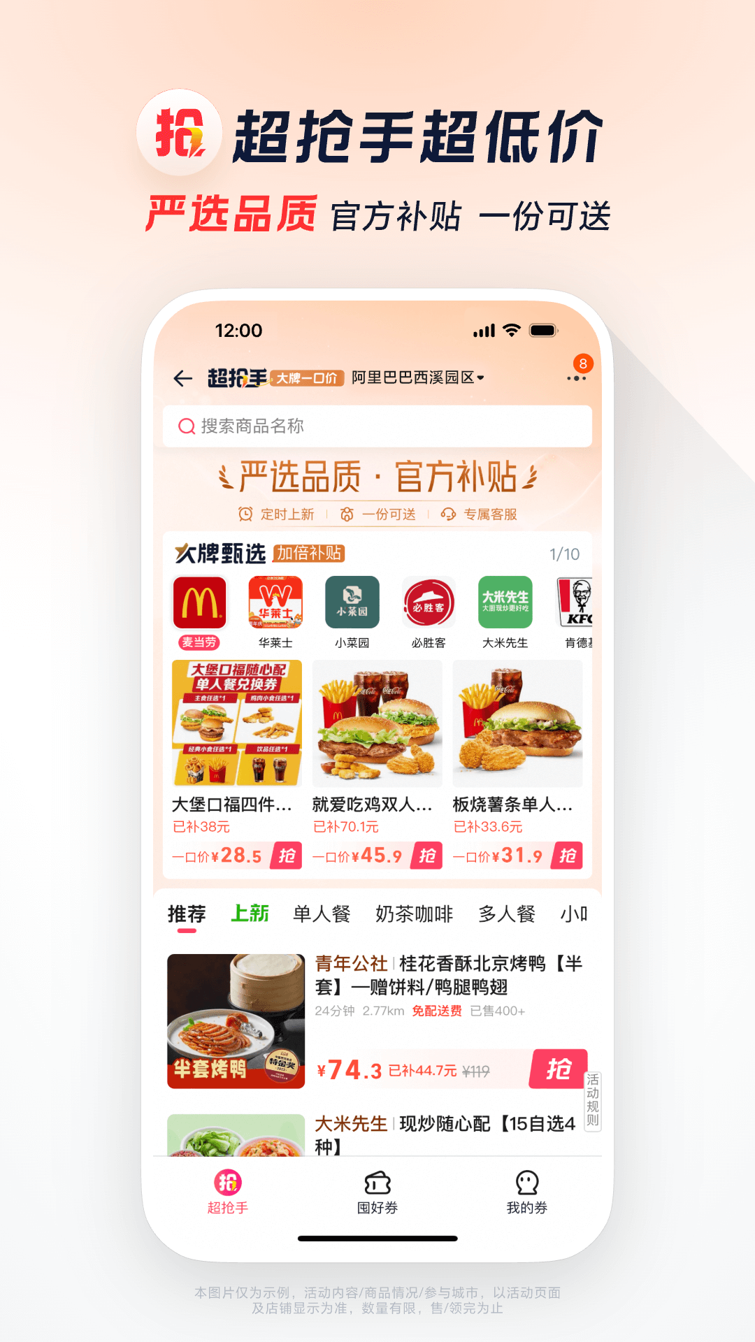 饿了么app下载及安装