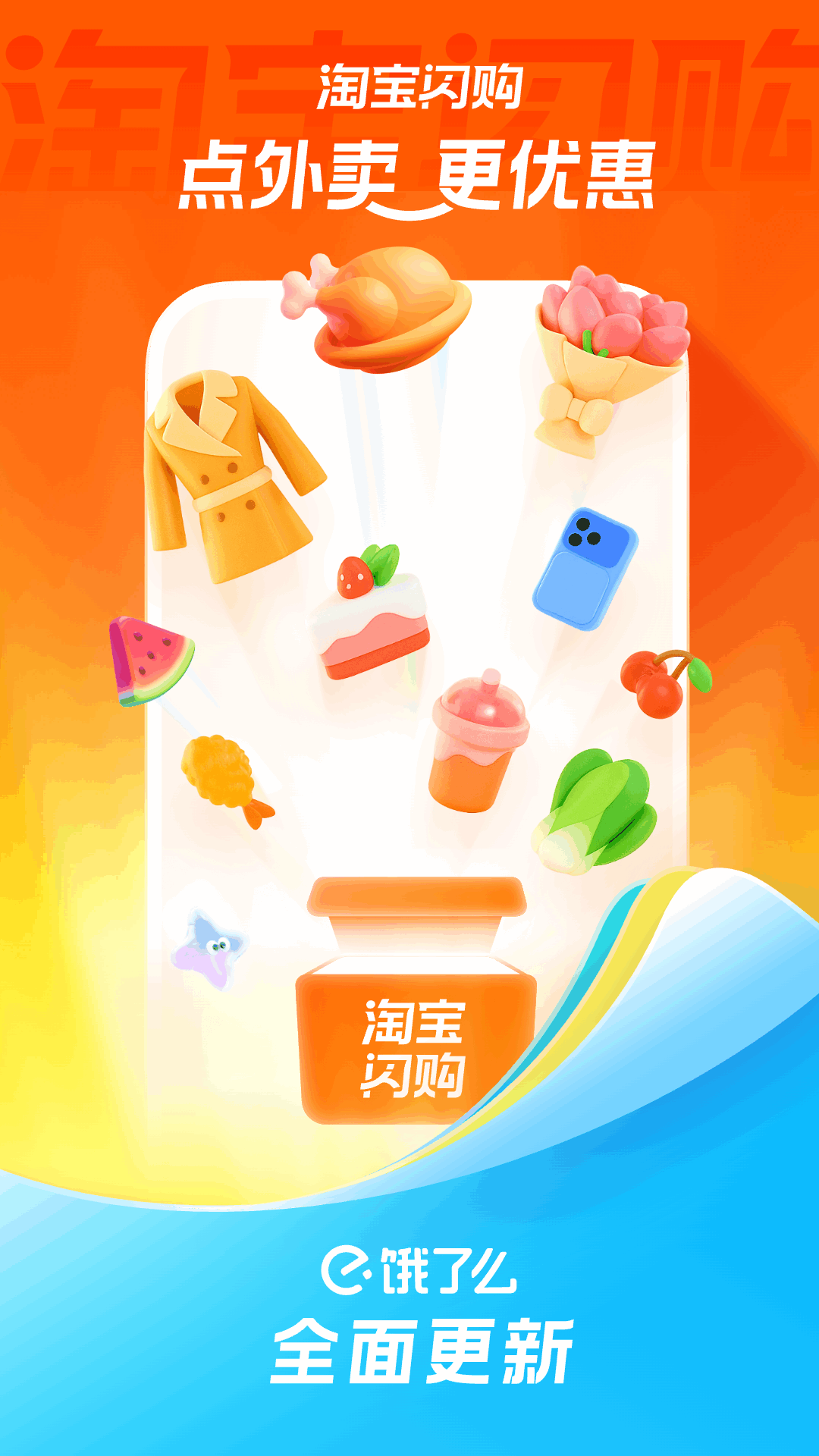 饿了么app下载及安装