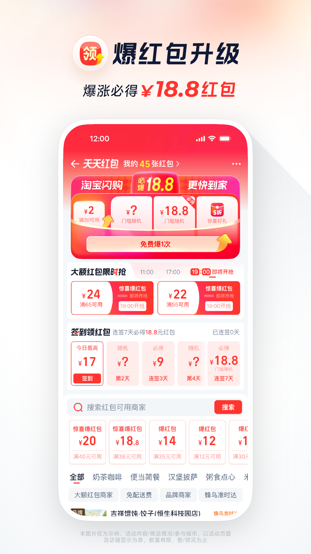 饿了么app下载及安装