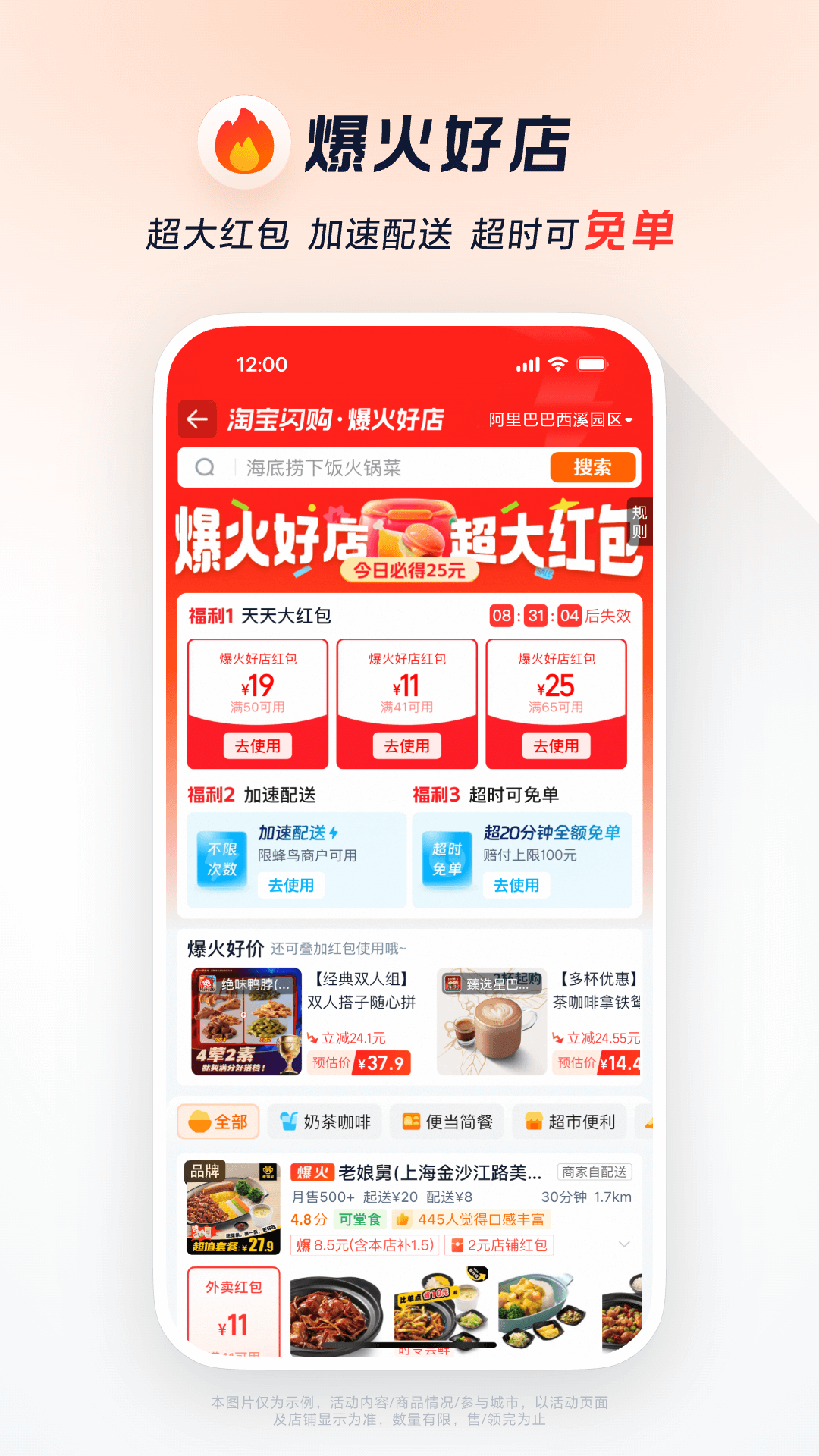 饿了么app下载及安装