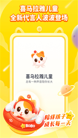 喜马拉雅儿童HD