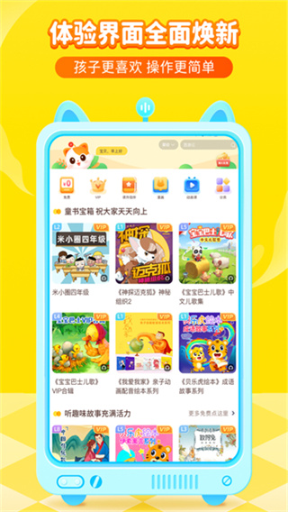 喜马拉雅儿童HD