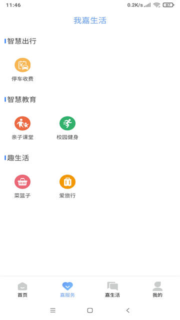 我的嘉兴