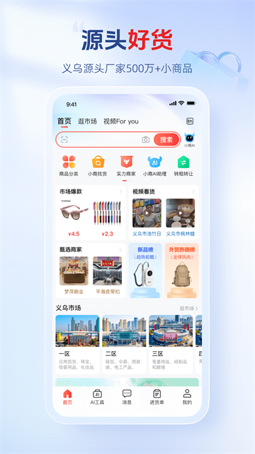 小商品城