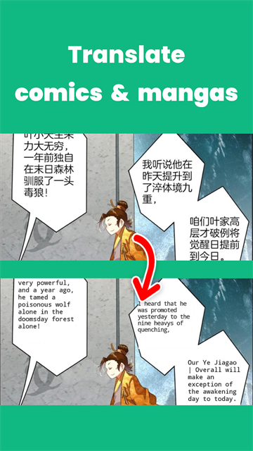 瞬译