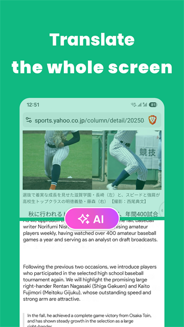 瞬译