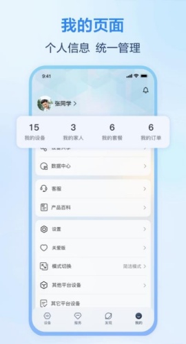 移动爱家app旧版本