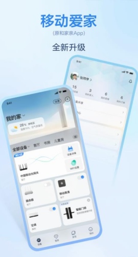 移动爱家app旧版本