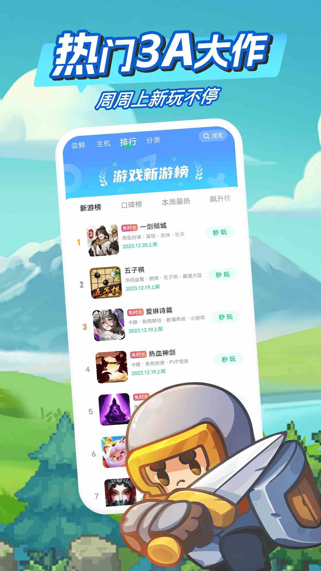 咪咕快游下载新版本