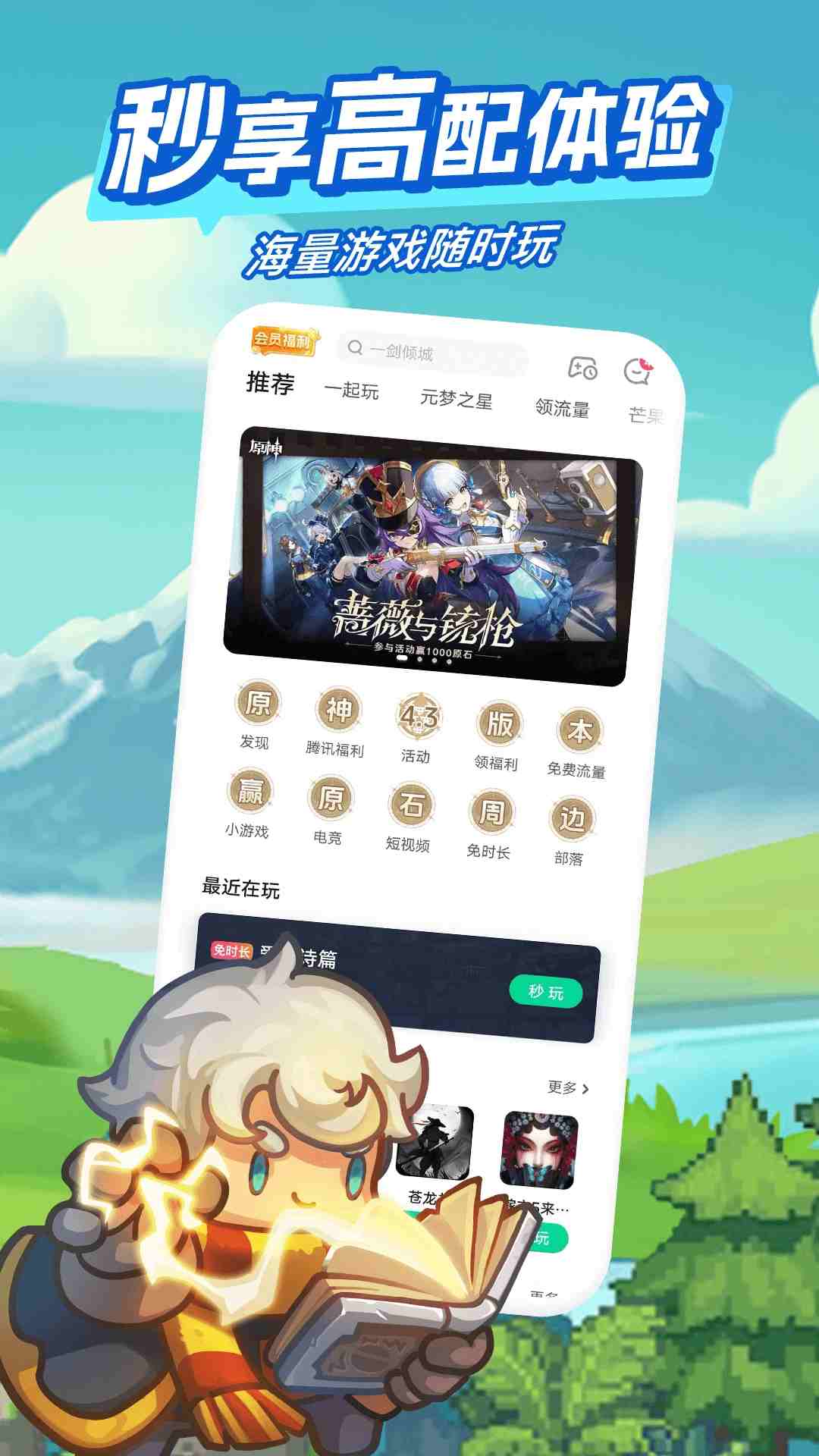 咪咕快游下载新版本