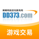dd373游戏交易平台下载官网
