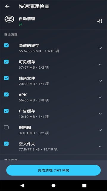 AVG Cleaner安卓