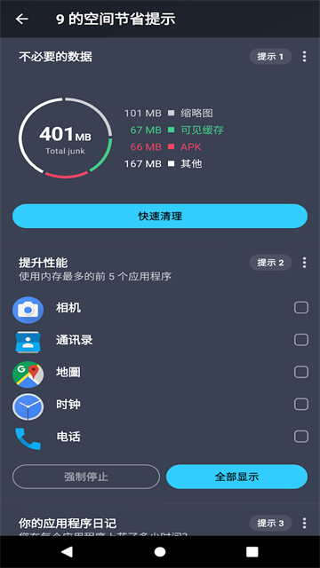 AVG Cleaner安卓