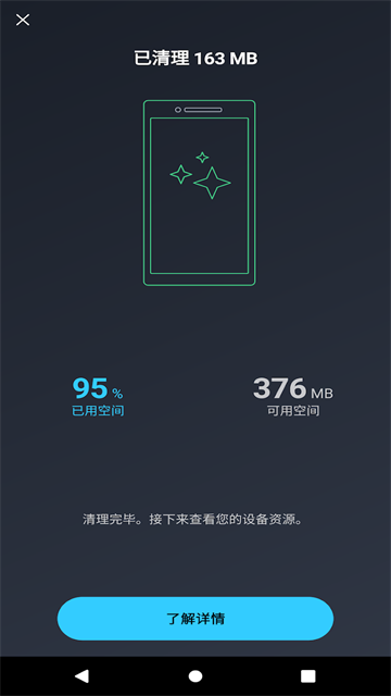 AVG Cleaner安卓