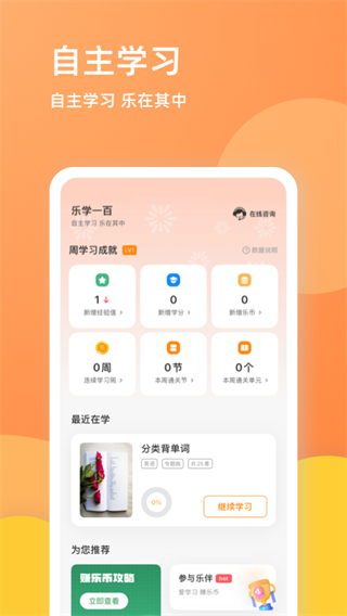 乐学一百自学