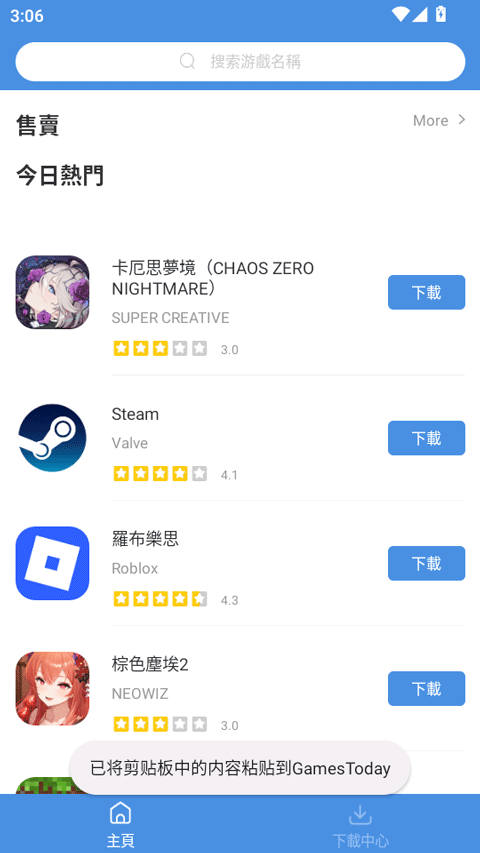 gamestoday中文版官网下载