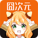 囧次元动漫app无广告版本下载安装