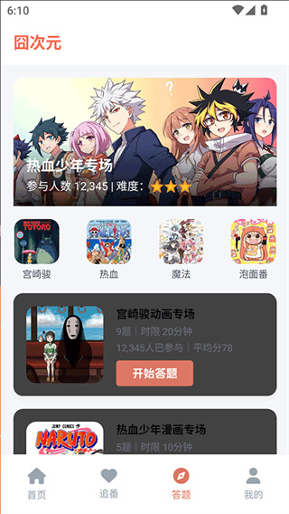 囧次元动漫app正版下载无广告