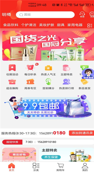 明樽云商