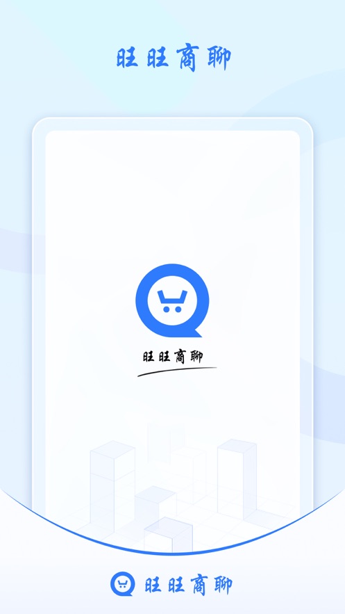 旺旺商聊网页版