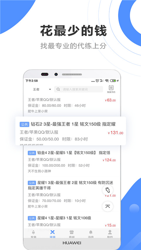 代练通最新版下载