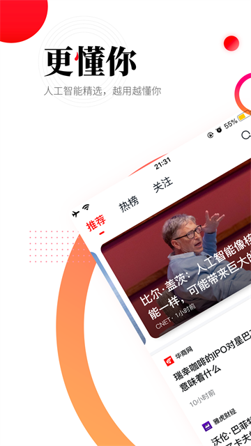 华商头条App