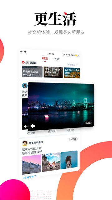 华商头条App