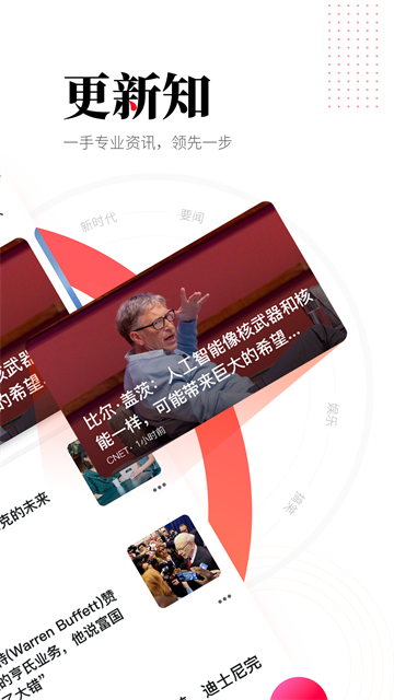 华商头条App