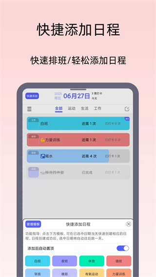 日程打卡助手
