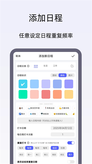 日程打卡助手