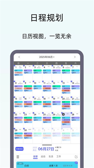 日程打卡助手
