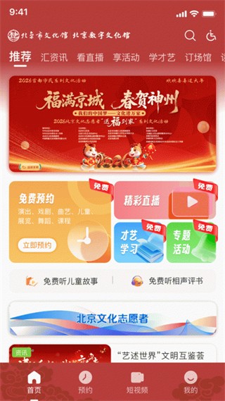 北京数字文化馆