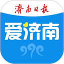 爱济南